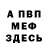 Меф VHQ Patradoxon
